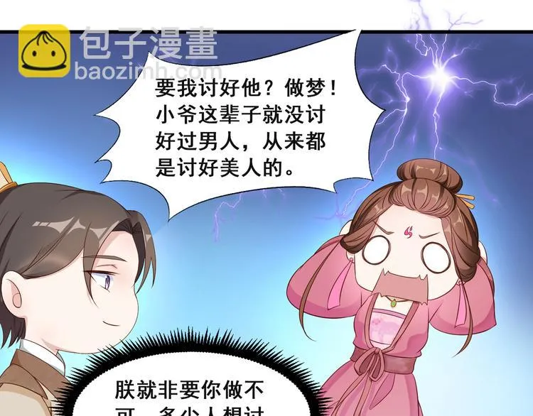 第8话 好色美人 第25页