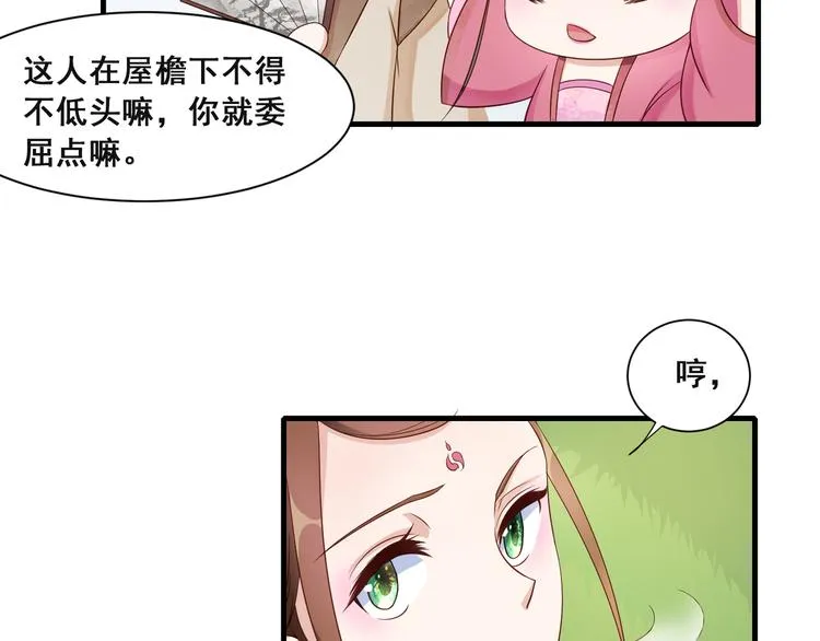 第8话 好色美人 第27页