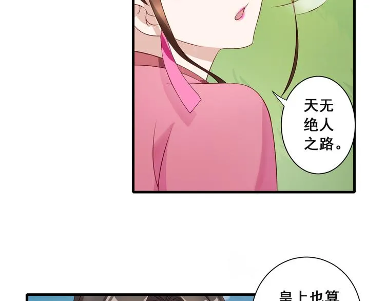第8话 好色美人 第28页