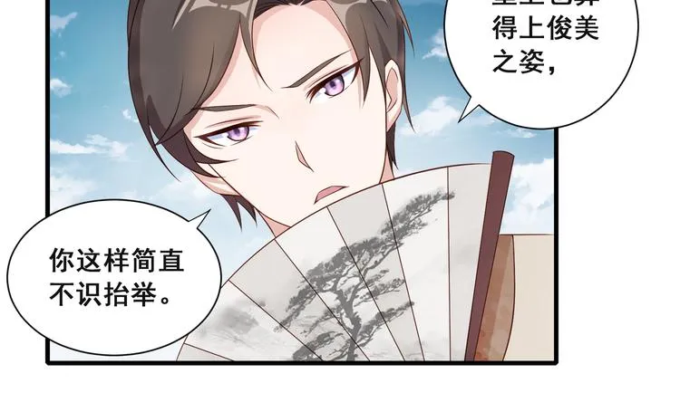 第8话 好色美人 第29页
