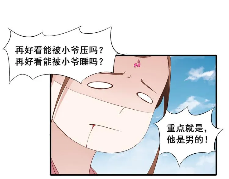 第8话 好色美人 第30页