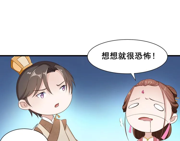 第8话 好色美人 第31页