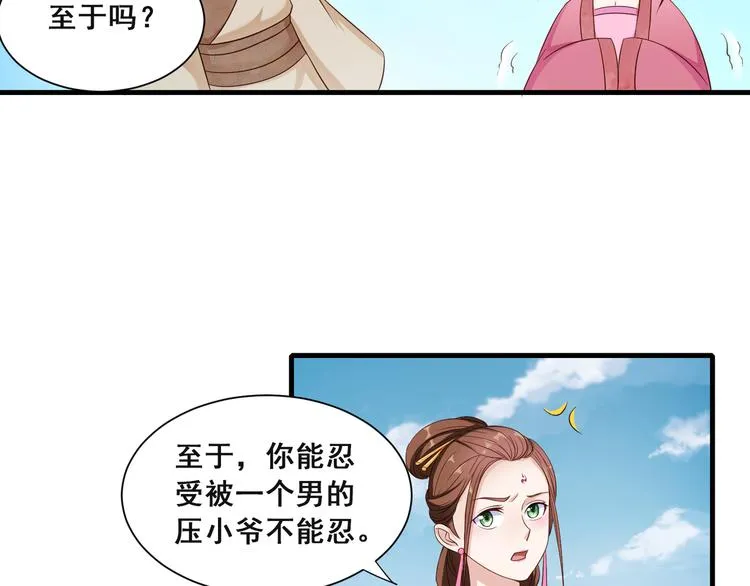 第8话 好色美人 第32页