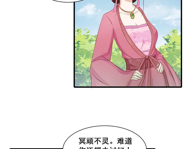 第8话 好色美人 第33页
