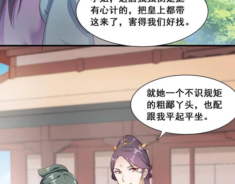 第8话 好色美人 第44页
