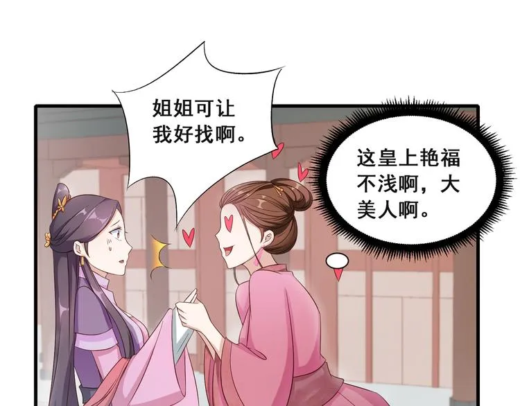 第8话 好色美人 第50页
