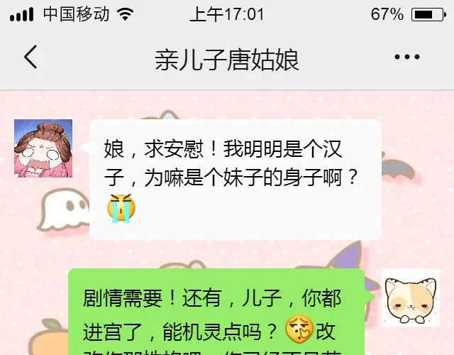 第8话 好色美人 第54页