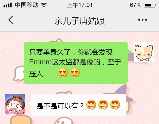 第8话 好色美人 第57页