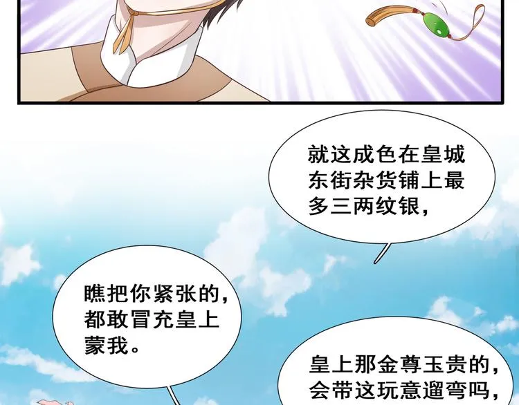 第7话 好兄弟，帮帮我吧！ 第13页