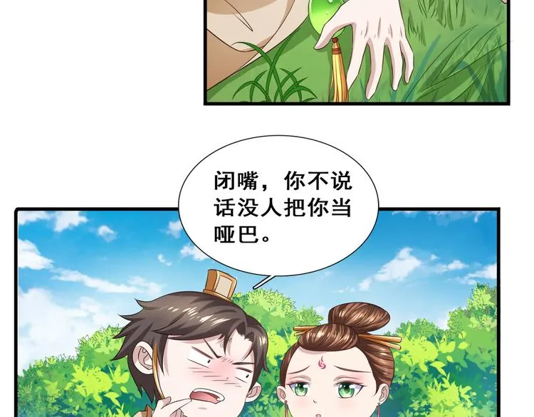 第7话 好兄弟，帮帮我吧！ 第23页