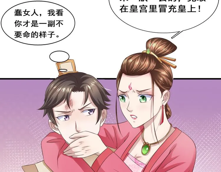 第7话 好兄弟，帮帮我吧！ 第28页