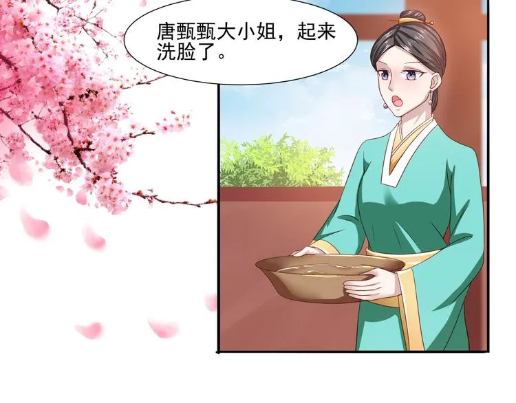 第6话 误遇皇上 第43页