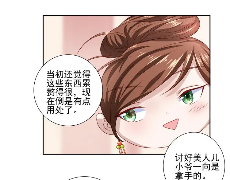 第6话 误遇皇上 第44页