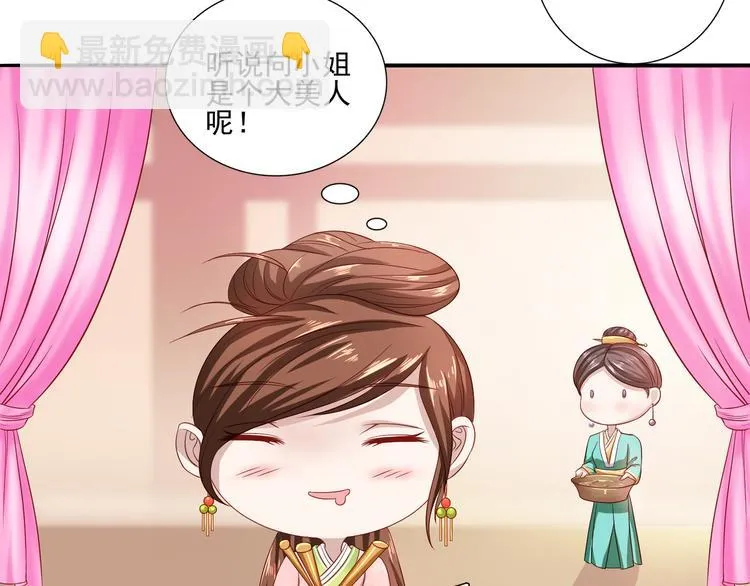 第6话 误遇皇上 第45页
