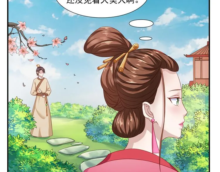 第6话 误遇皇上 第61页