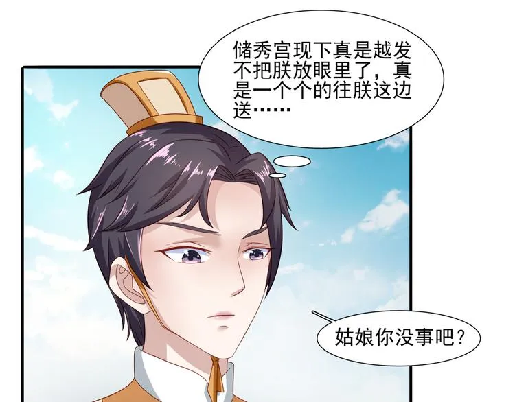 第6话 误遇皇上 第66页