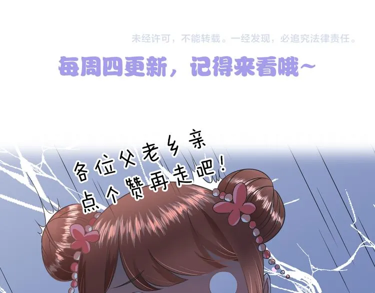 第6话 误遇皇上 第74页
