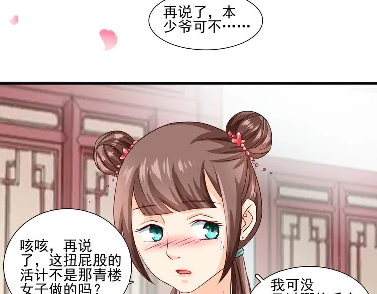 第3话 遭到毒打 第8页