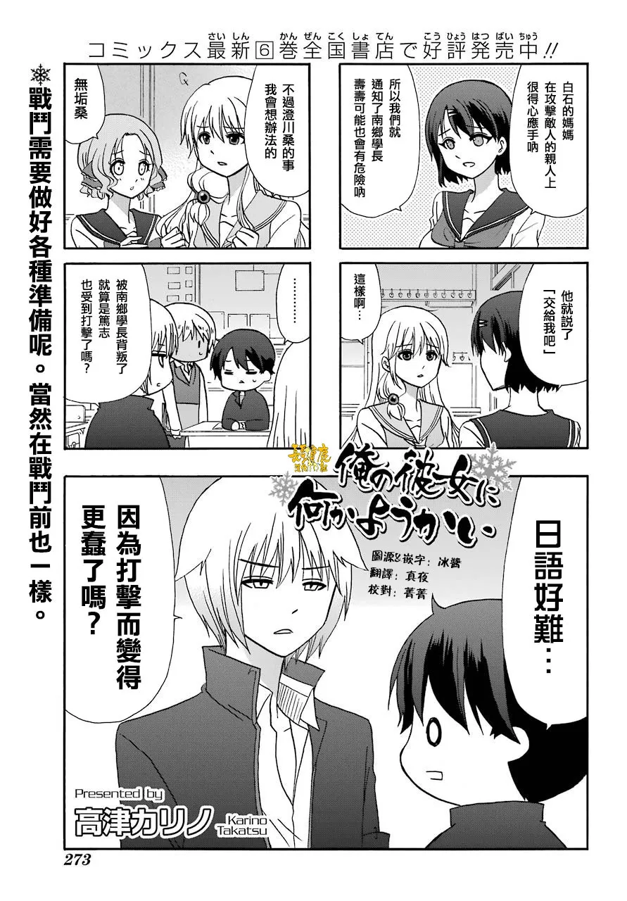 外传：第53话 第2页