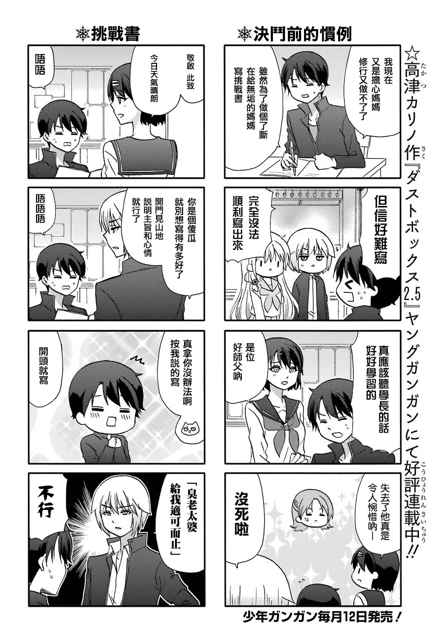 外传：第53话 第3页