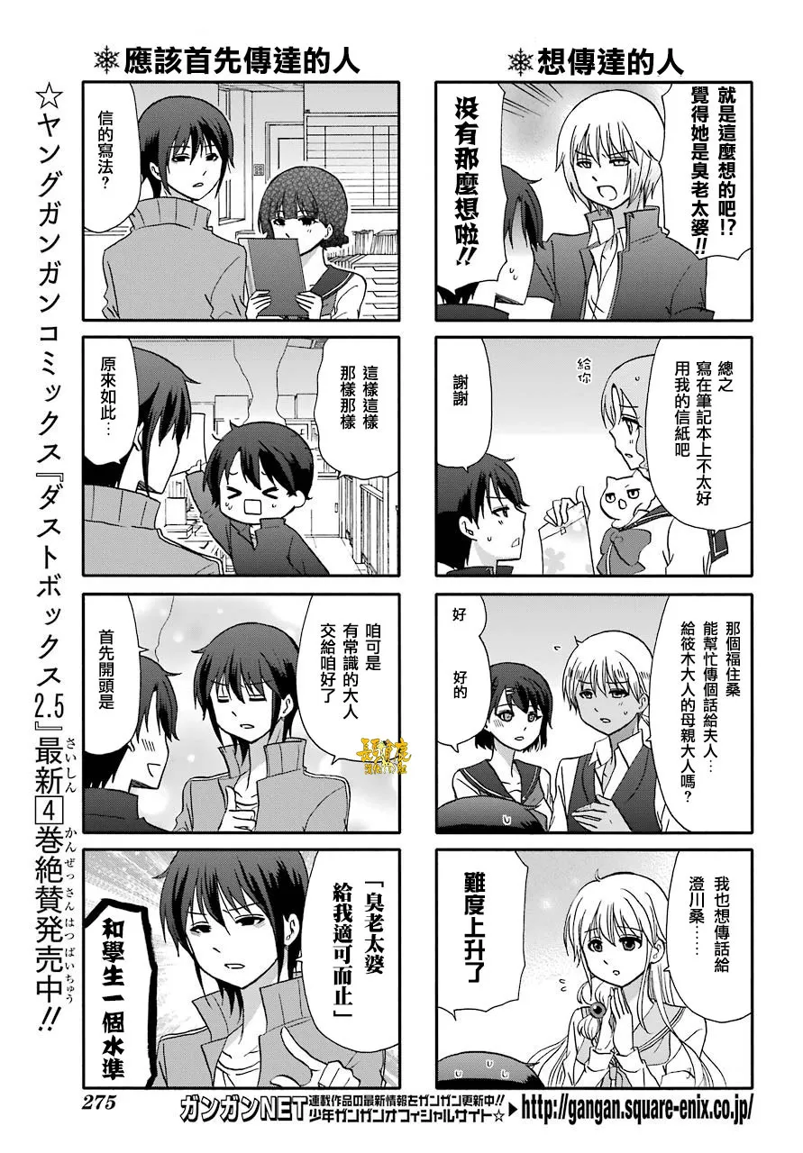 外传：第53话 第4页
