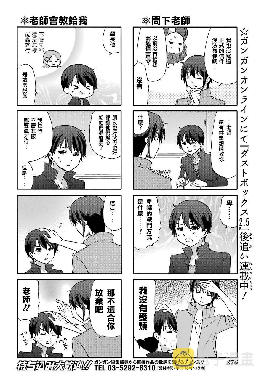 外传：第53话 第5页