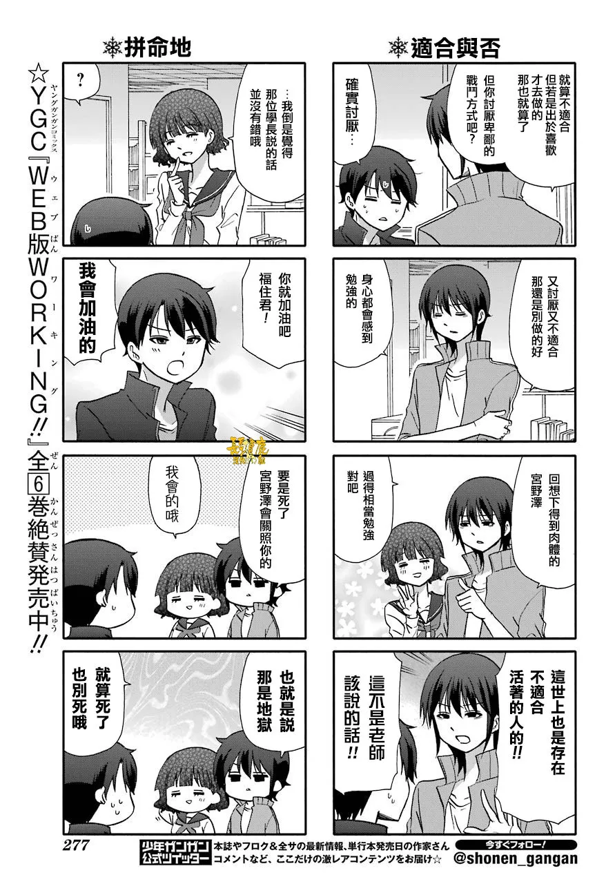 外传：第53话 第6页
