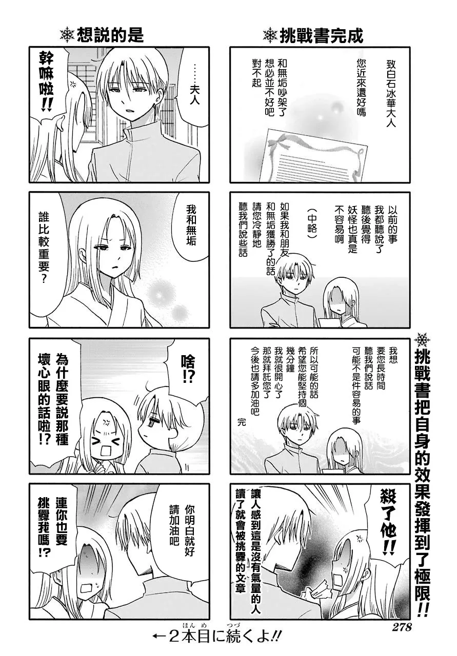 外传：第53话 第7页