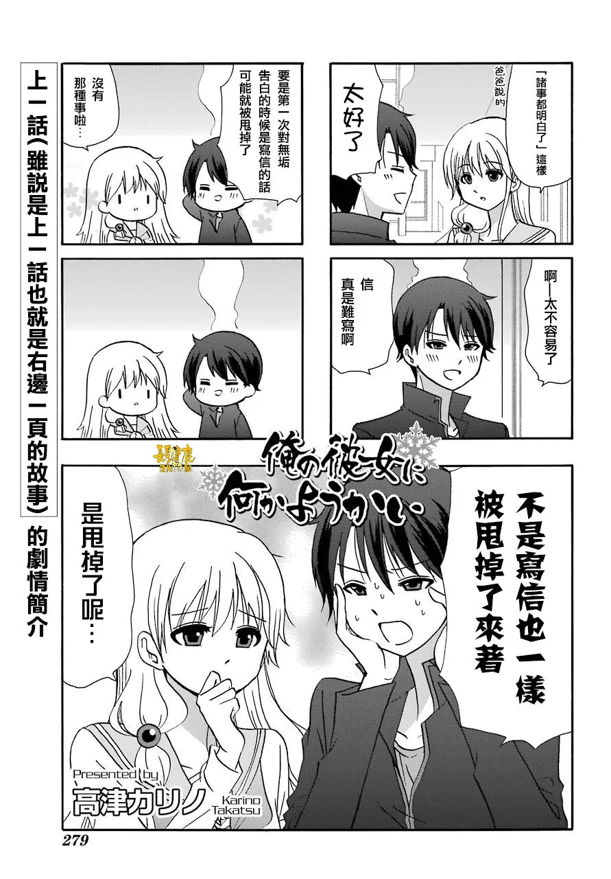 外传：第53话 第8页