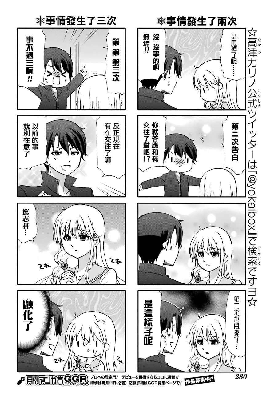 外传：第53话 第9页