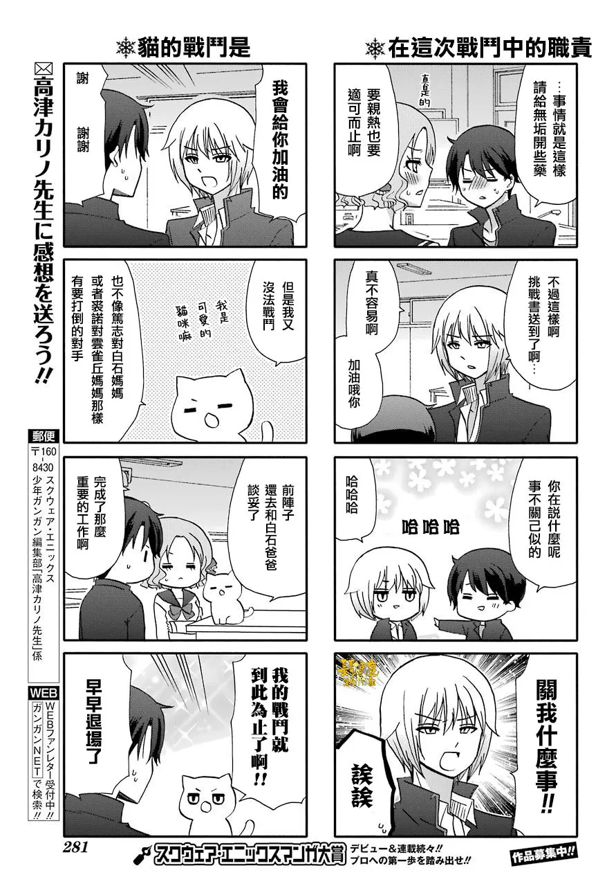 外传：第53话 第10页