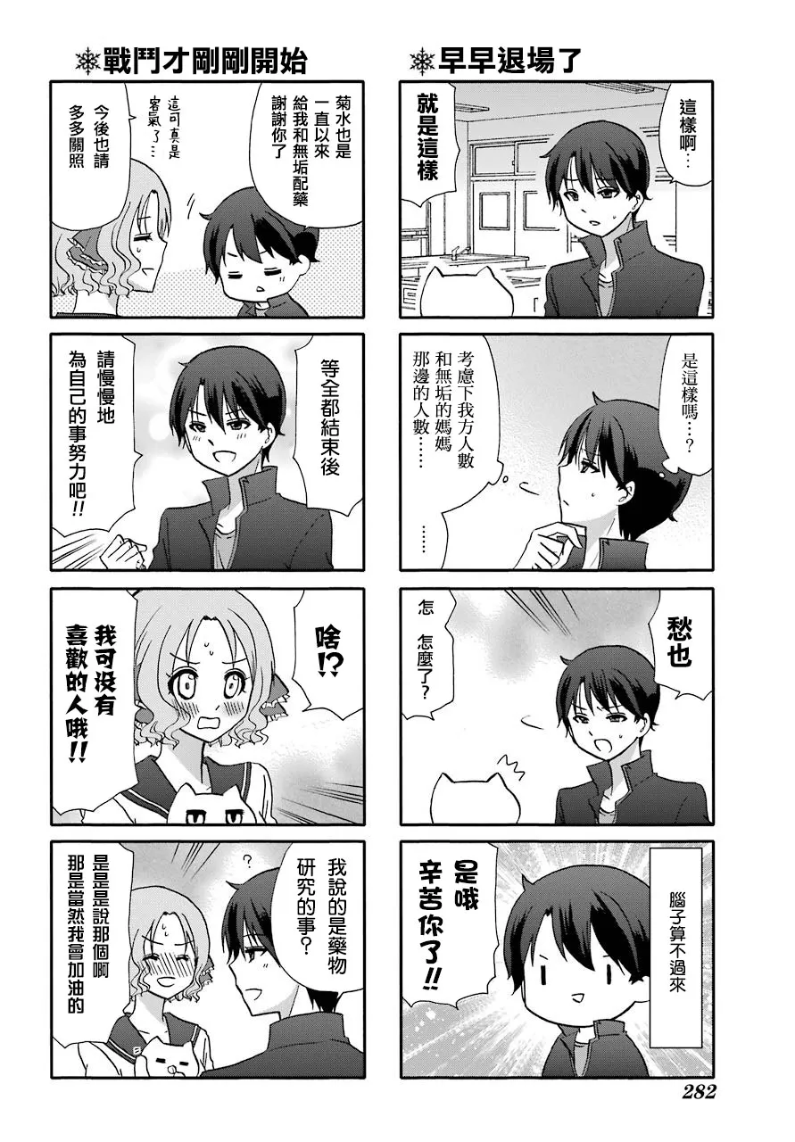 外传：第53话 第11页