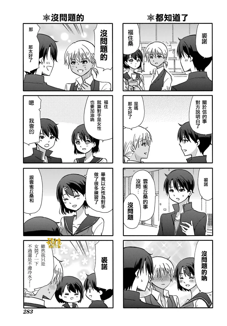 外传：第53话 第12页