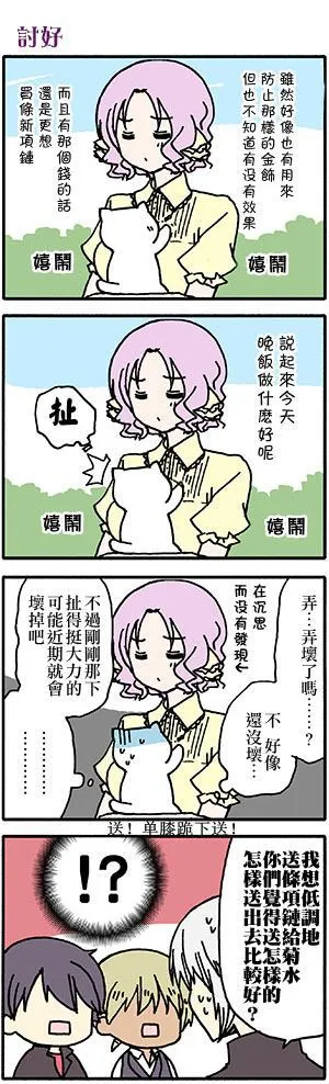 外传：第52话 第2页