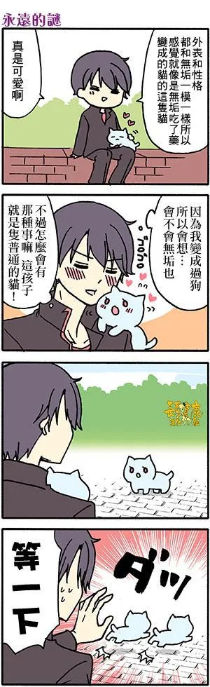 外传：第52话 第3页