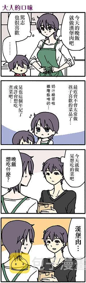 外传：第52话 第4页