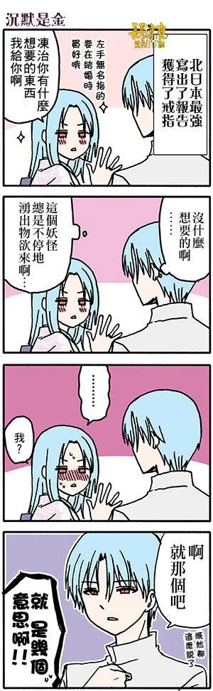 外传：第52话 第13页