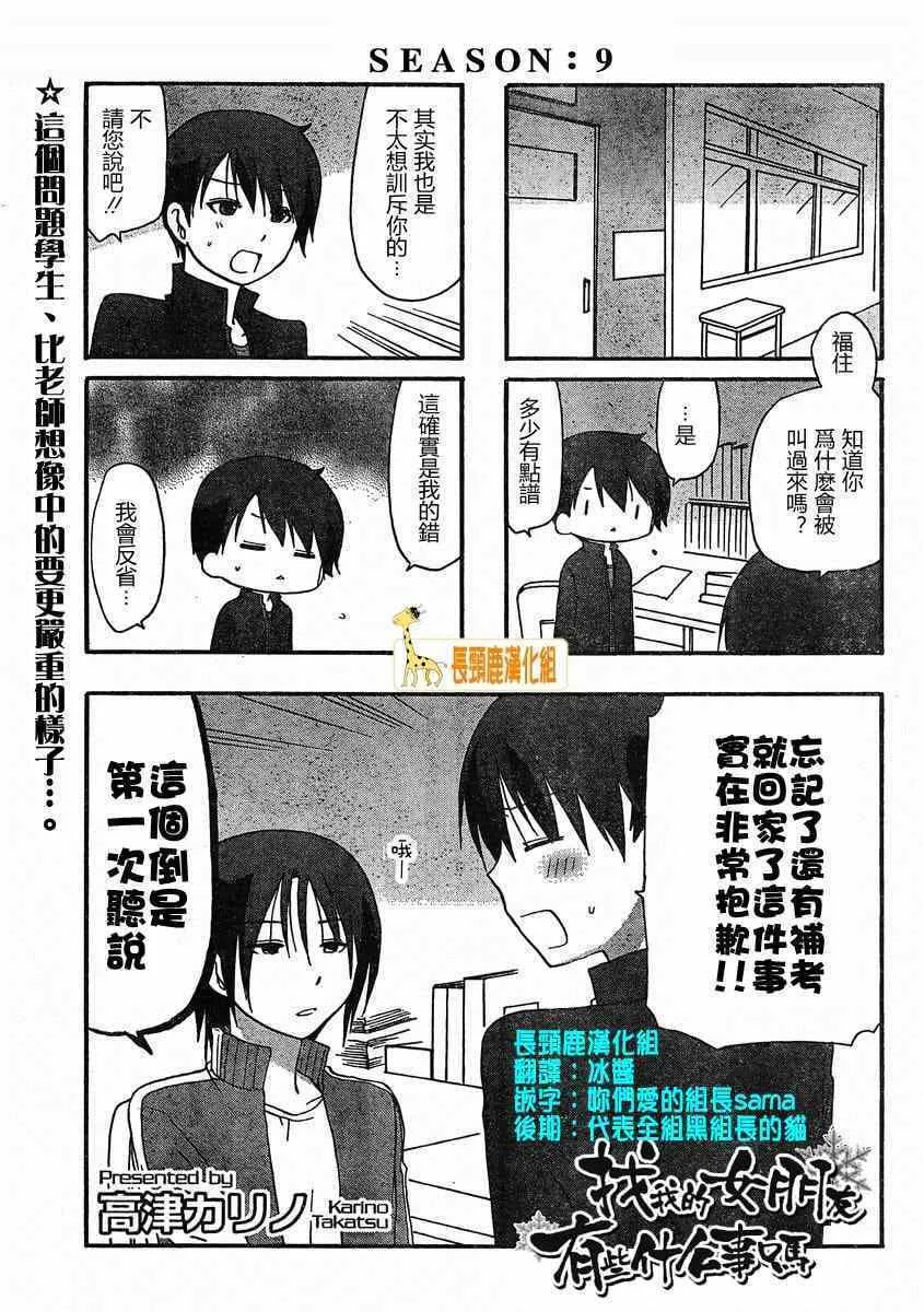第9话 第1页