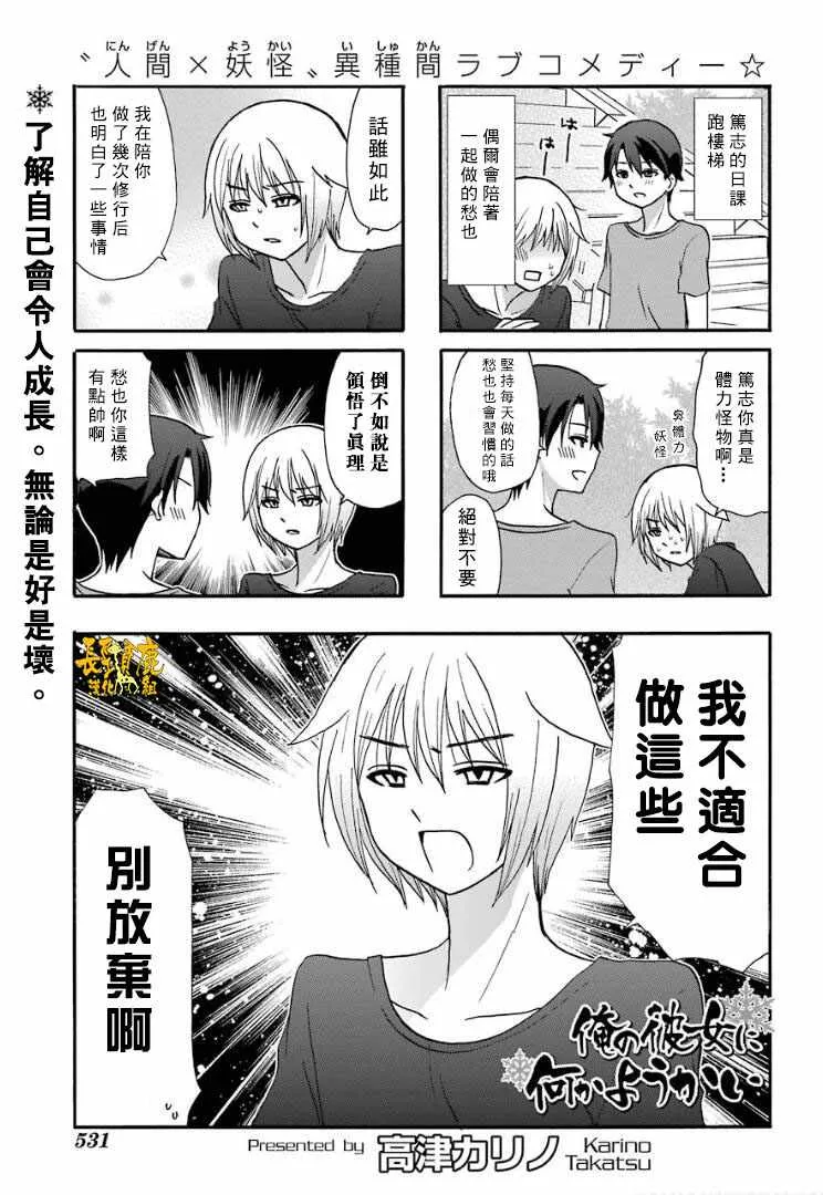 第61话 第8页