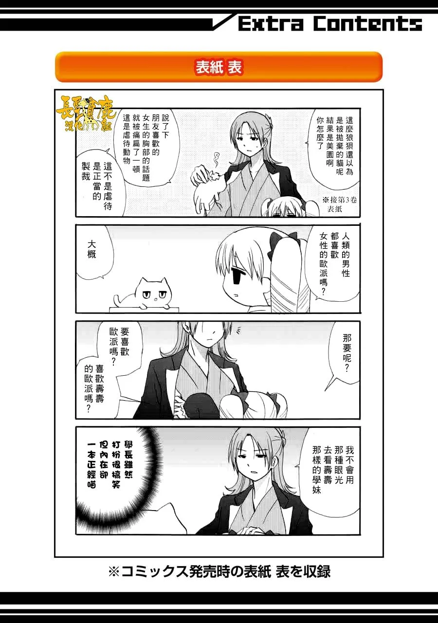 第67话 第3页