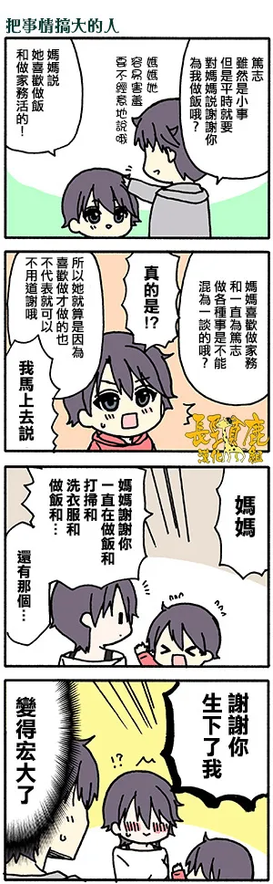 有些什么事吗 番外15 第5页