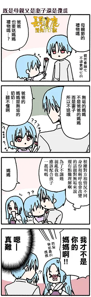 有些什么事吗 番外15 第12页