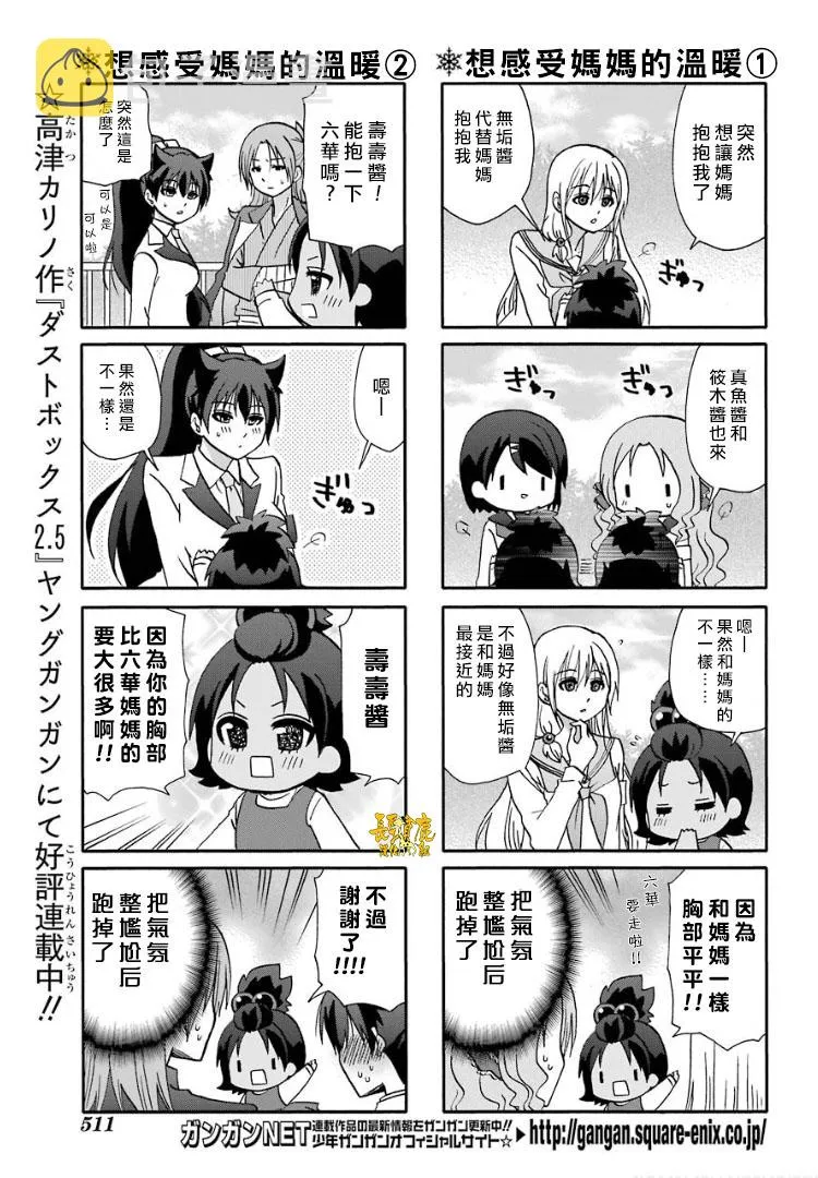 有些什么事吗 番外17 第4页