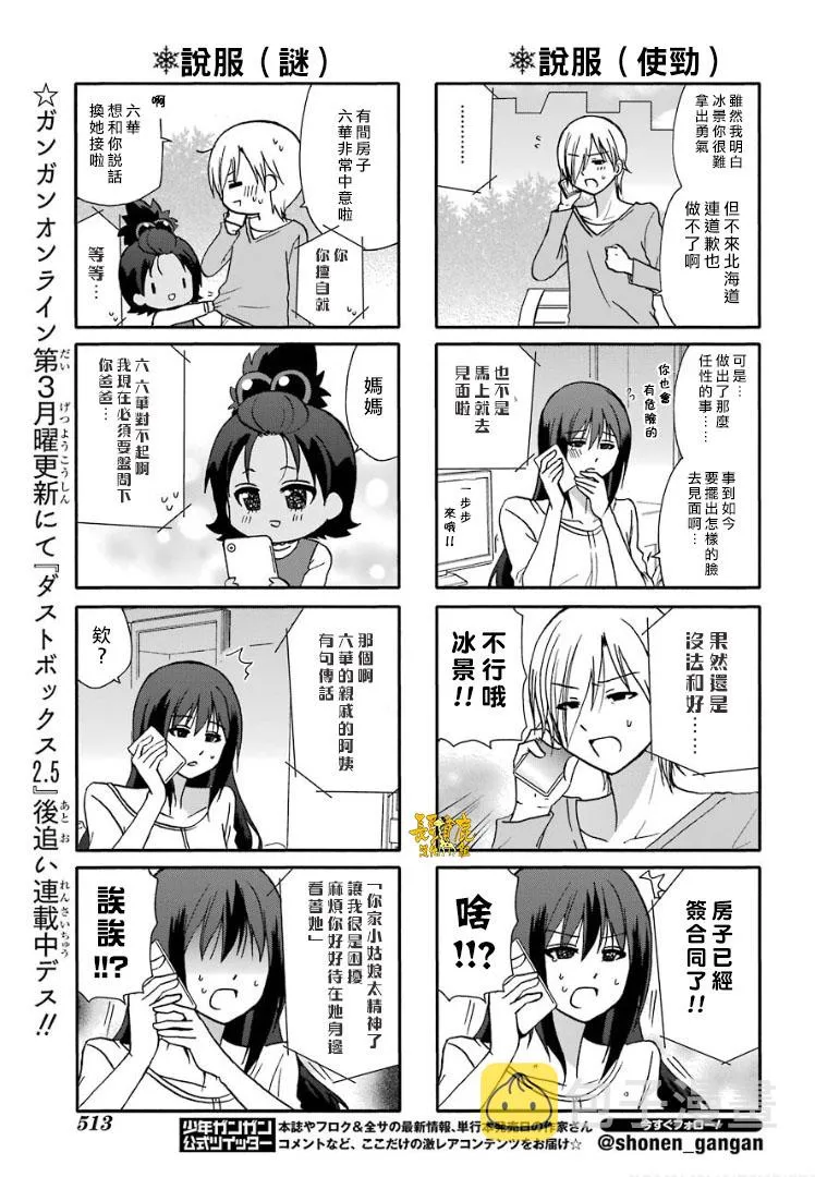 有些什么事吗 番外17 第6页