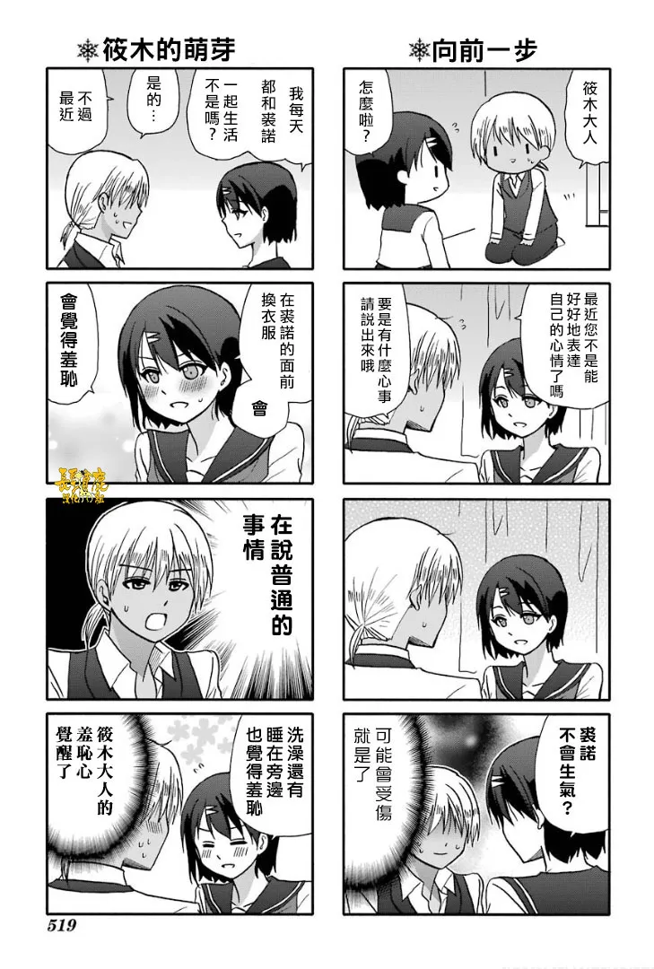 有些什么事吗 番外17 第12页