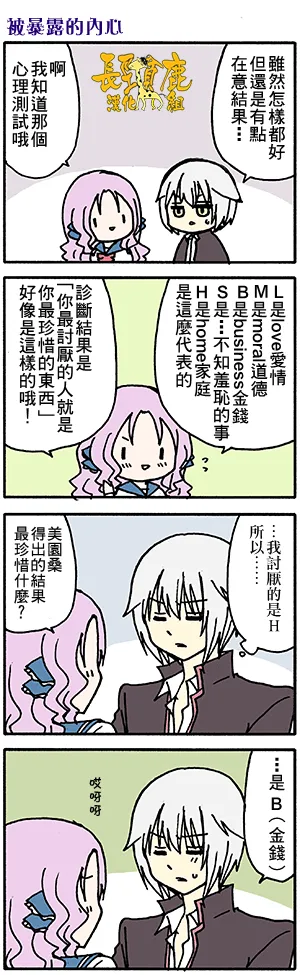 有些什么事吗 番外20 第8页