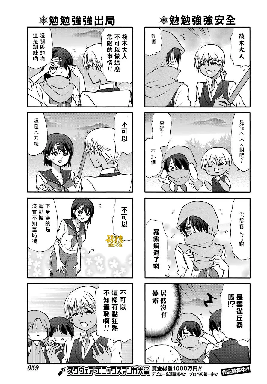 第73话 第8页