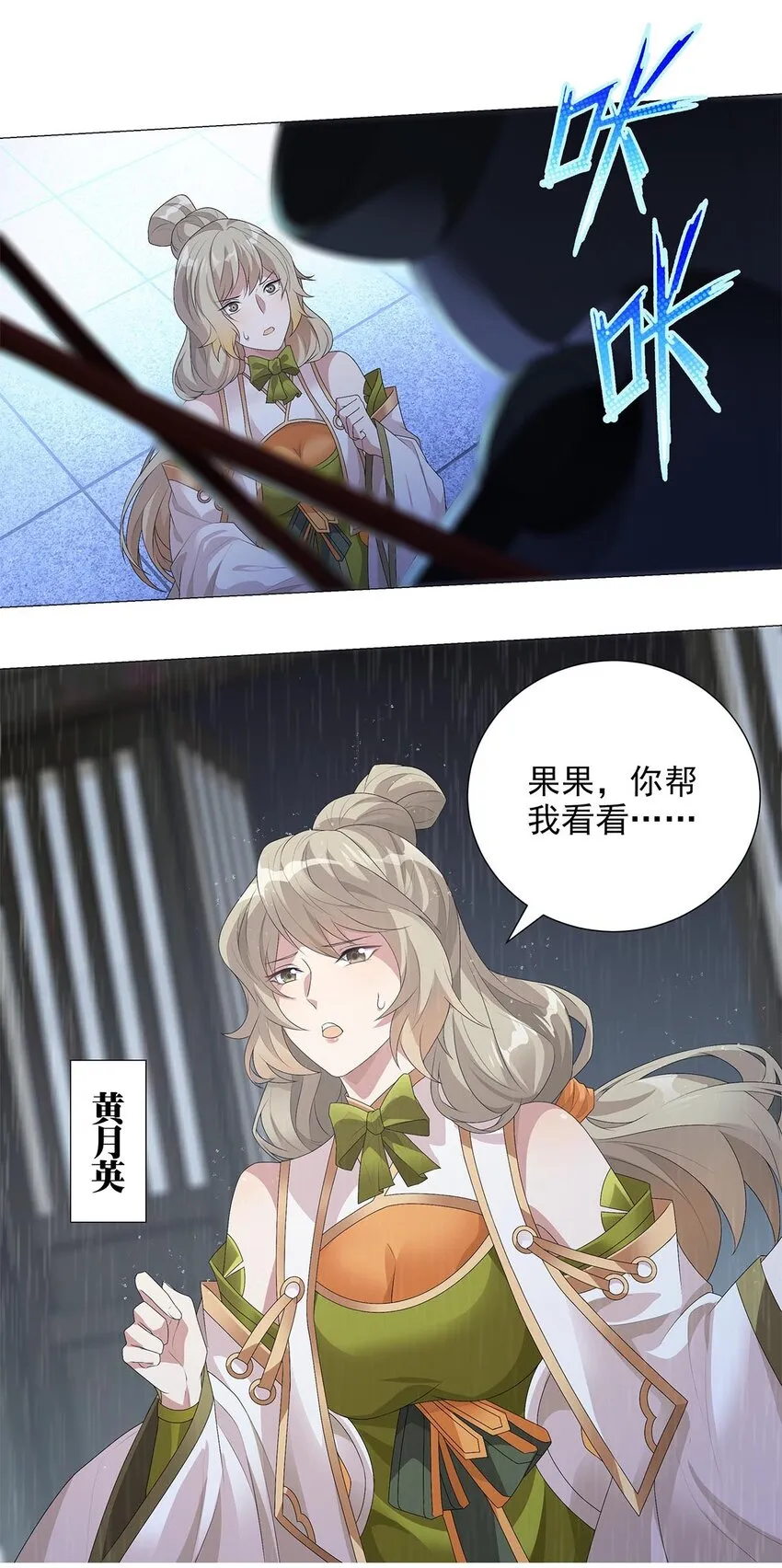 006 星斗明亮，世事有果 第2页
