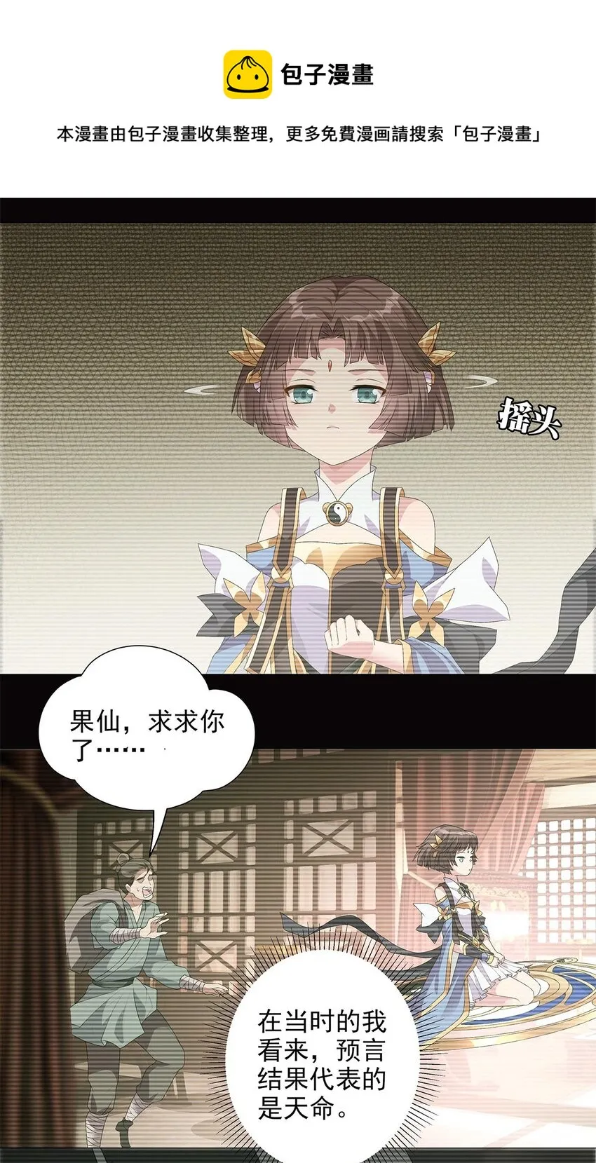 006 星斗明亮，世事有果 第10页