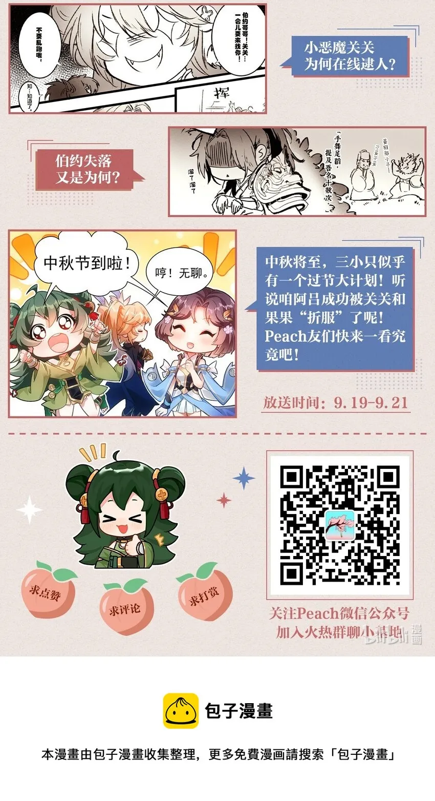 010 出发！目的地是城东 第27页